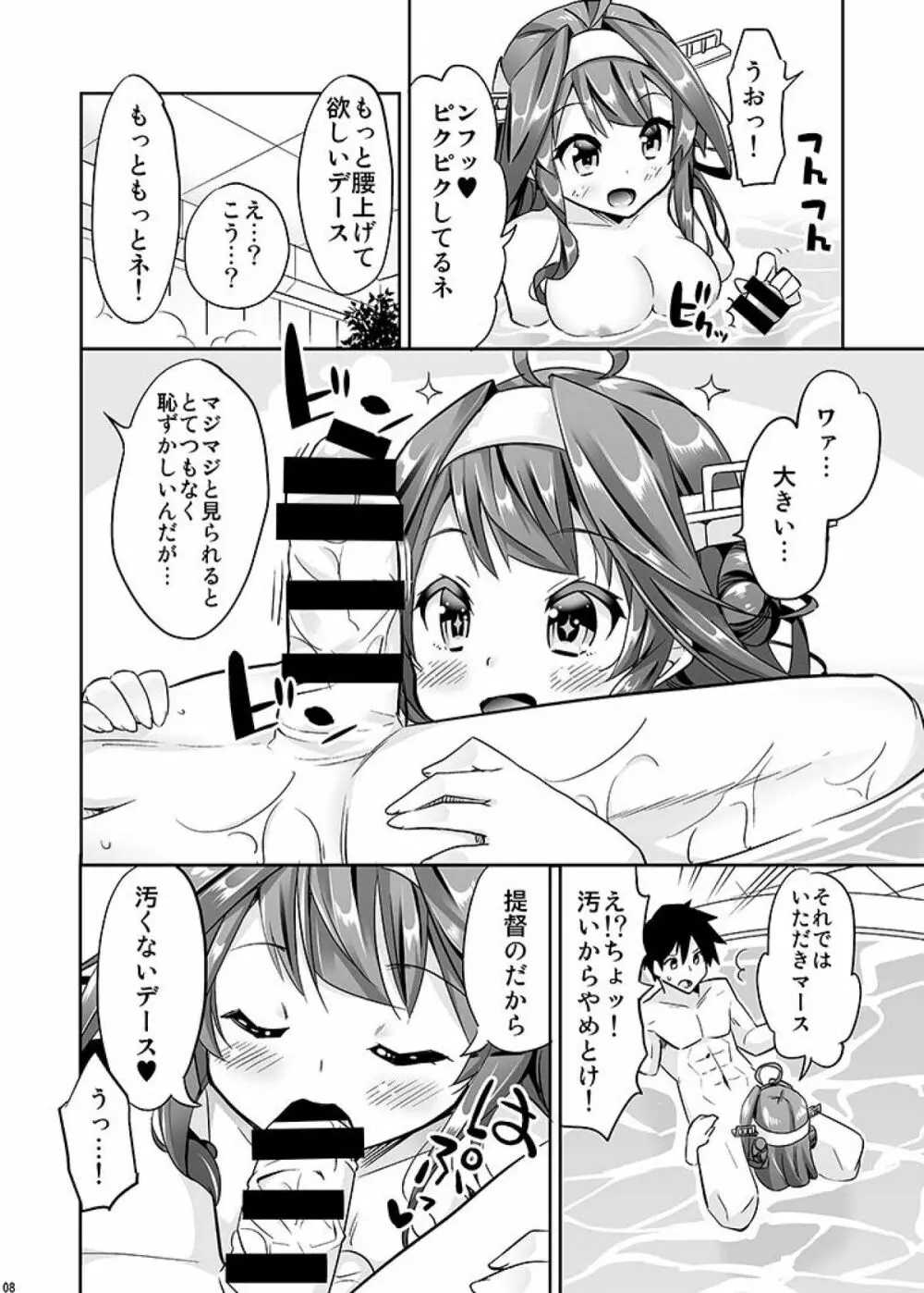 秘書艦の秘所3 金剛 - page8