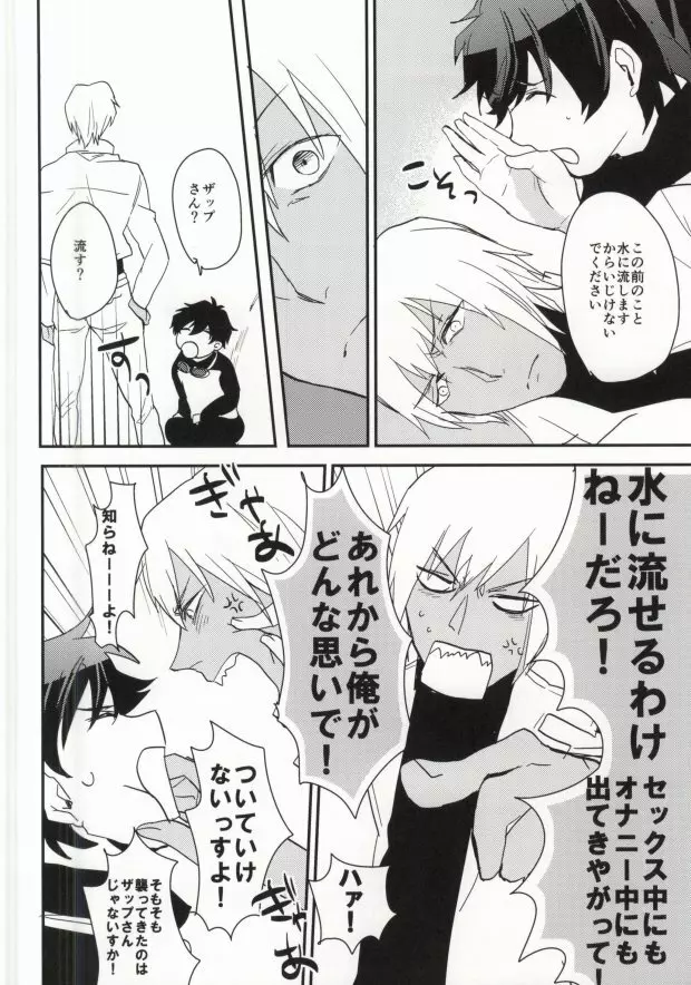 ほんとサイテーっすねっっ!! - page12