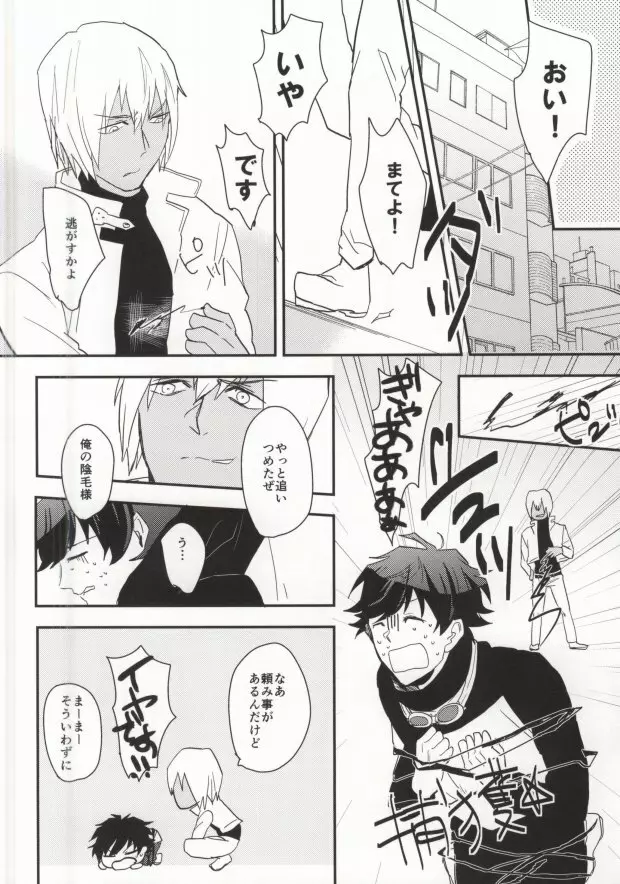 ほんとサイテーっすねっっ!! - page14