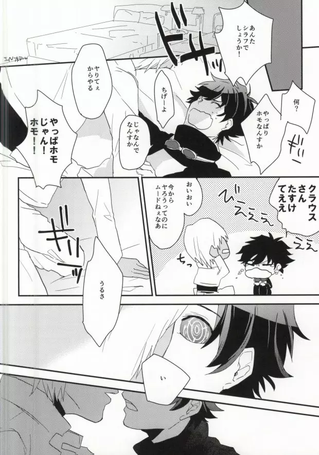 ほんとサイテーっすねっっ!! - page16