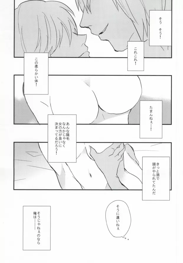 ほんとサイテーっすねっっ!! - page7