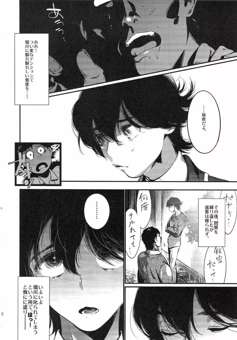 学級委員長 堀川国広 - page10