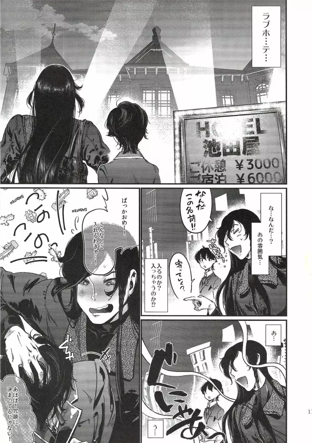 学級委員長 堀川国広 - page13