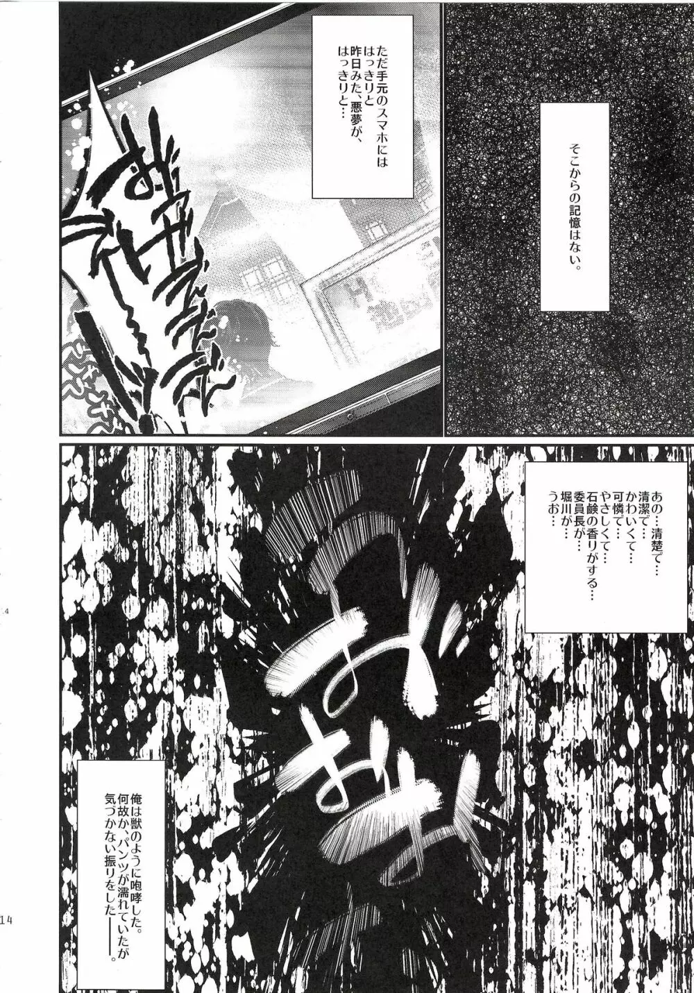 学級委員長 堀川国広 - page14