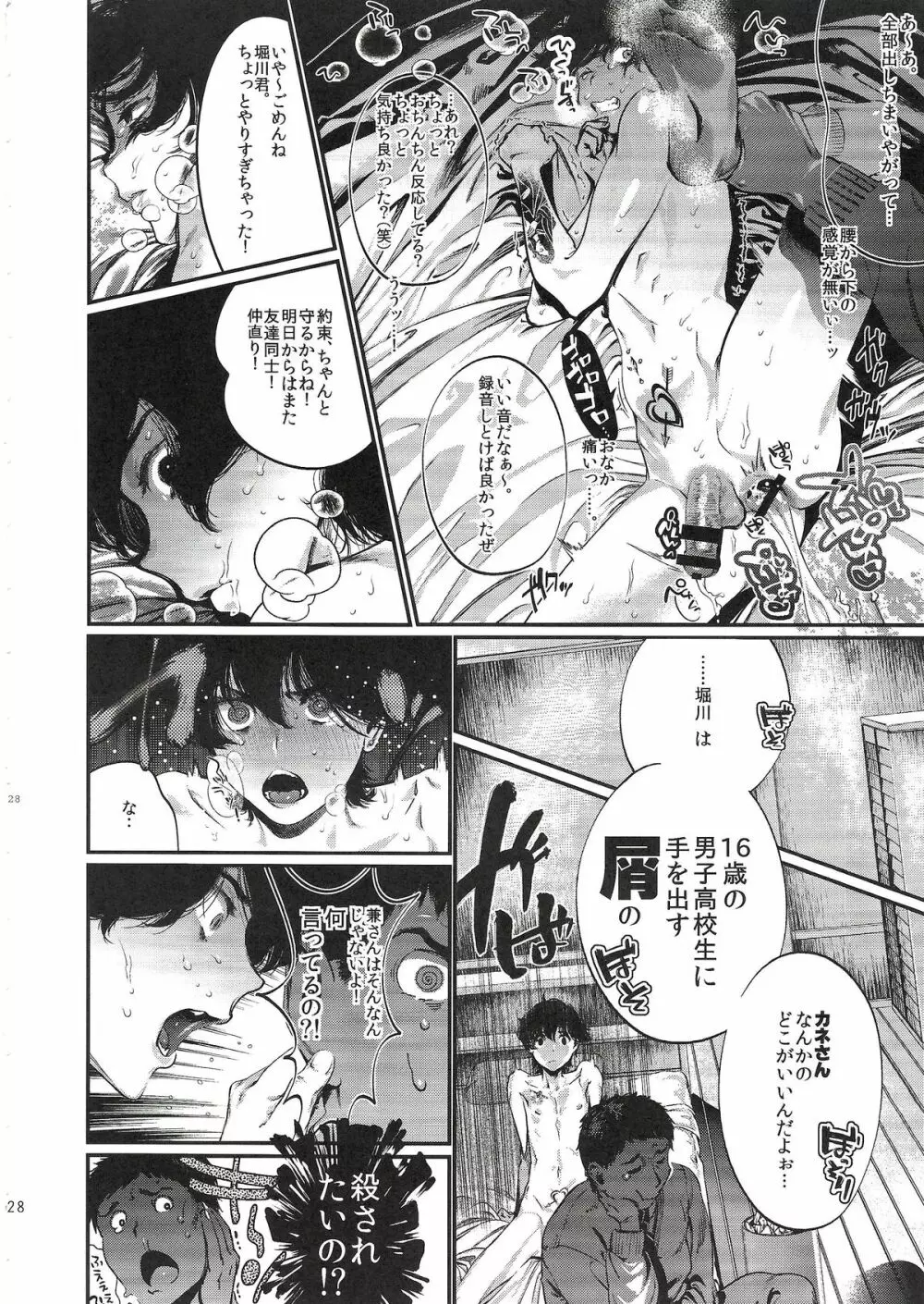 学級委員長 堀川国広 - page28