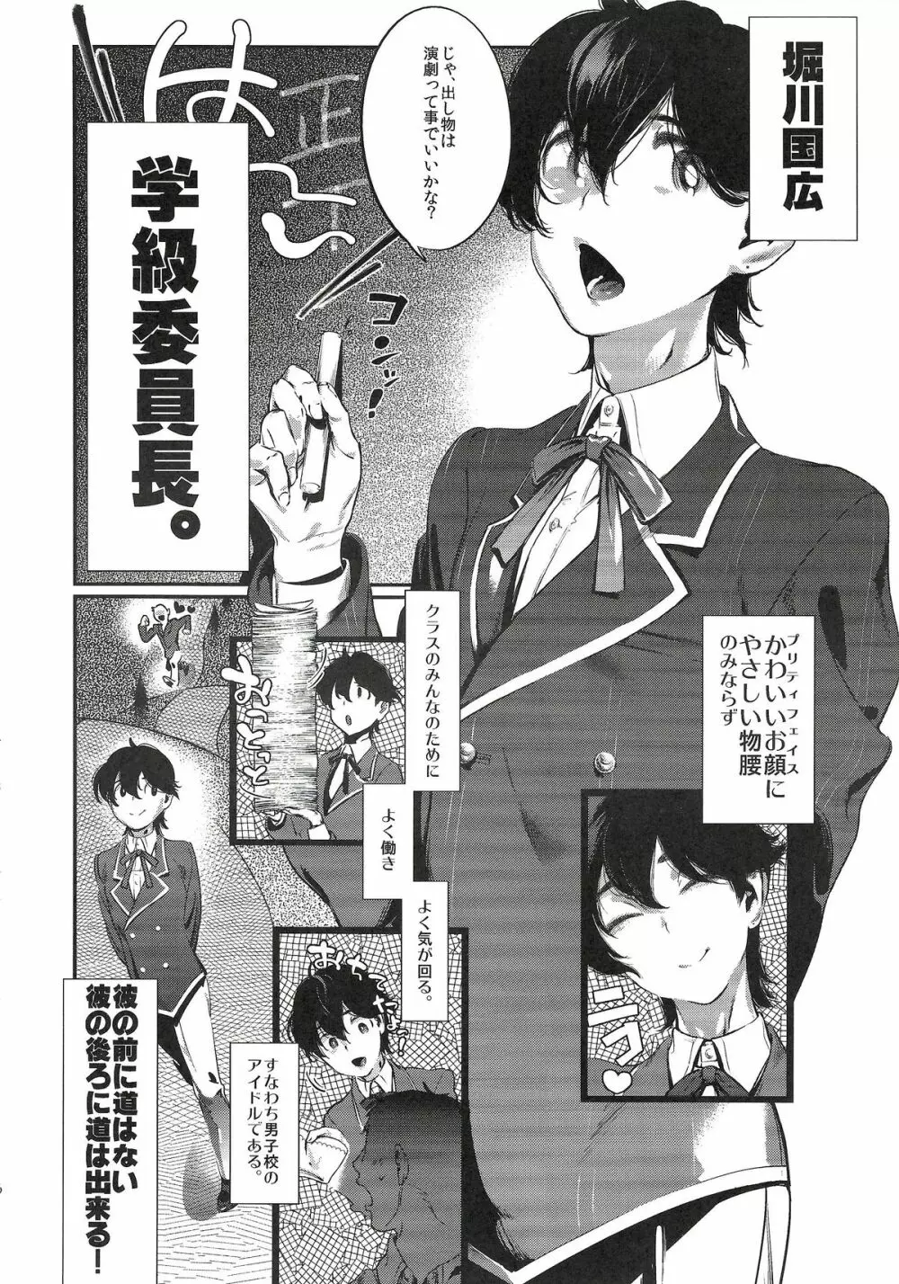 学級委員長 堀川国広 - page6