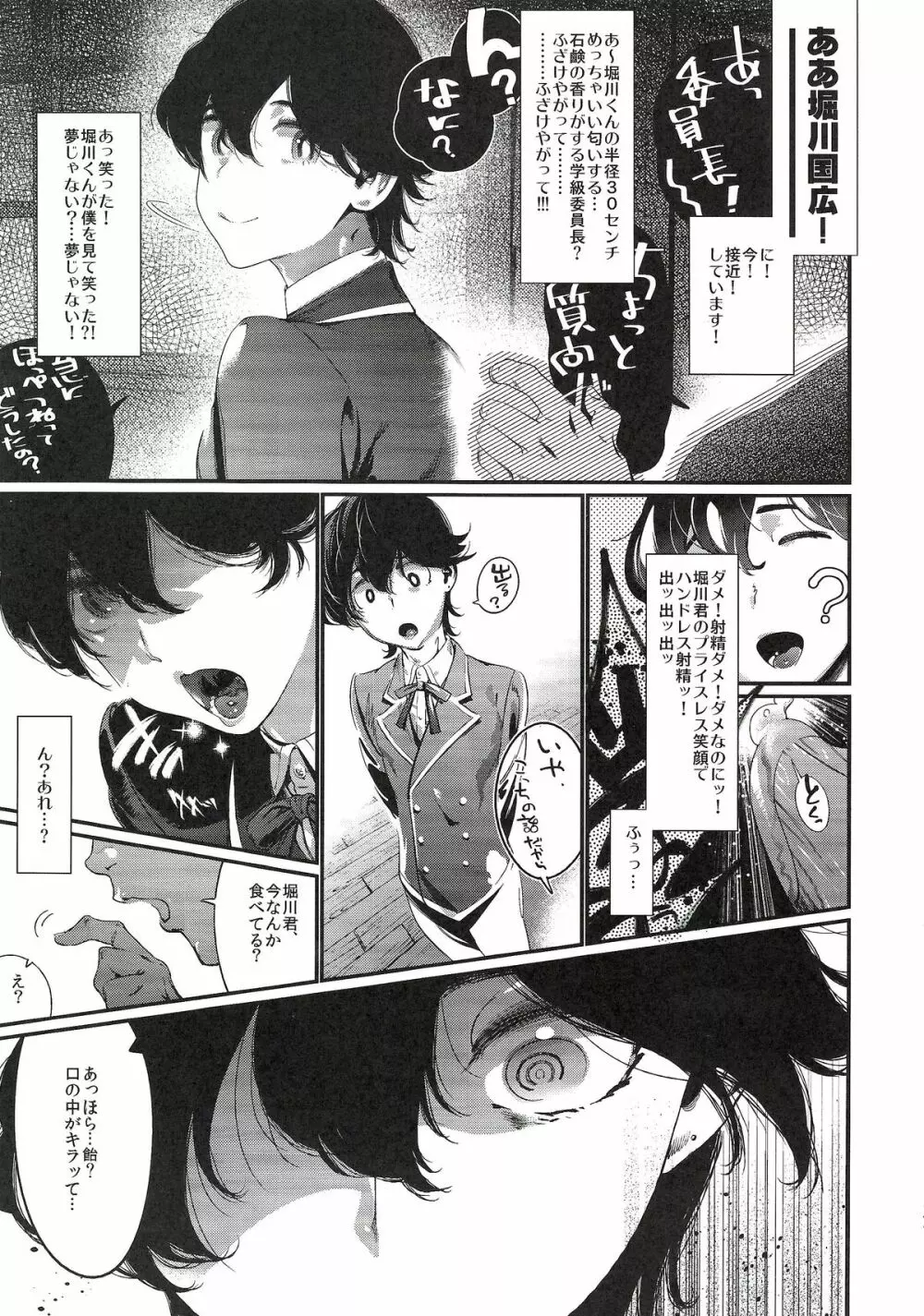 学級委員長 堀川国広 - page7