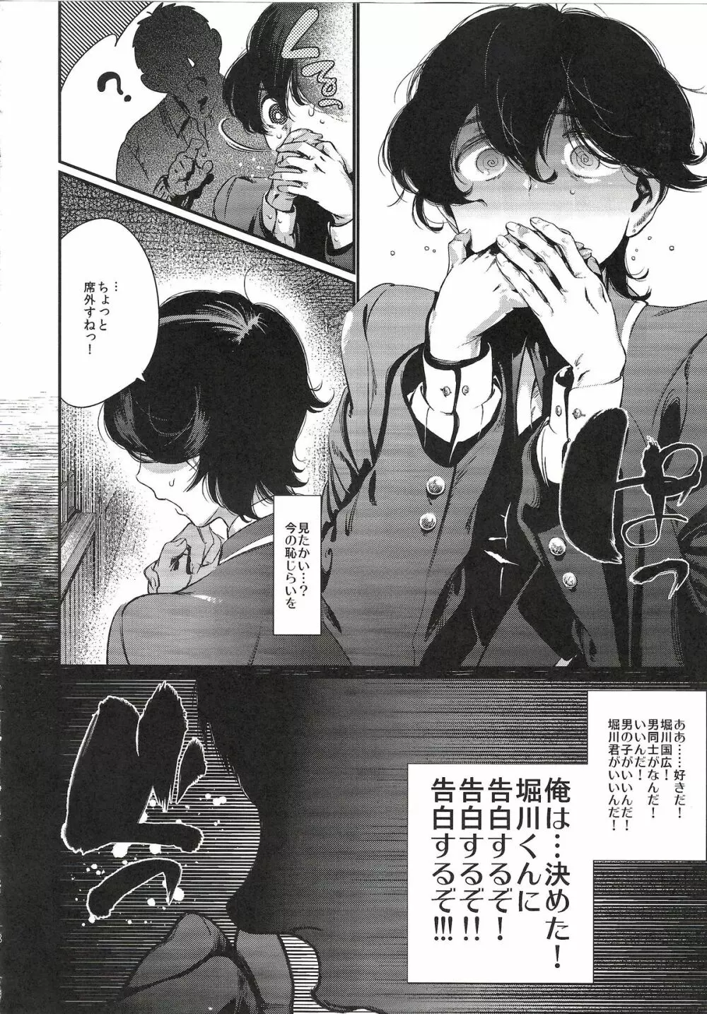 学級委員長 堀川国広 - page8