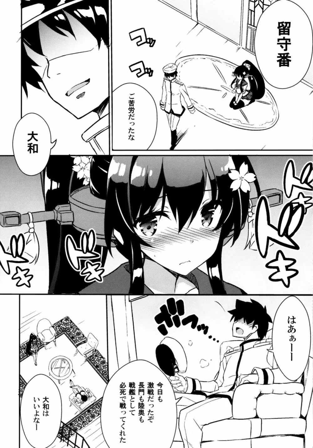 大和ホテルのルームサービスはいかがですか - page5