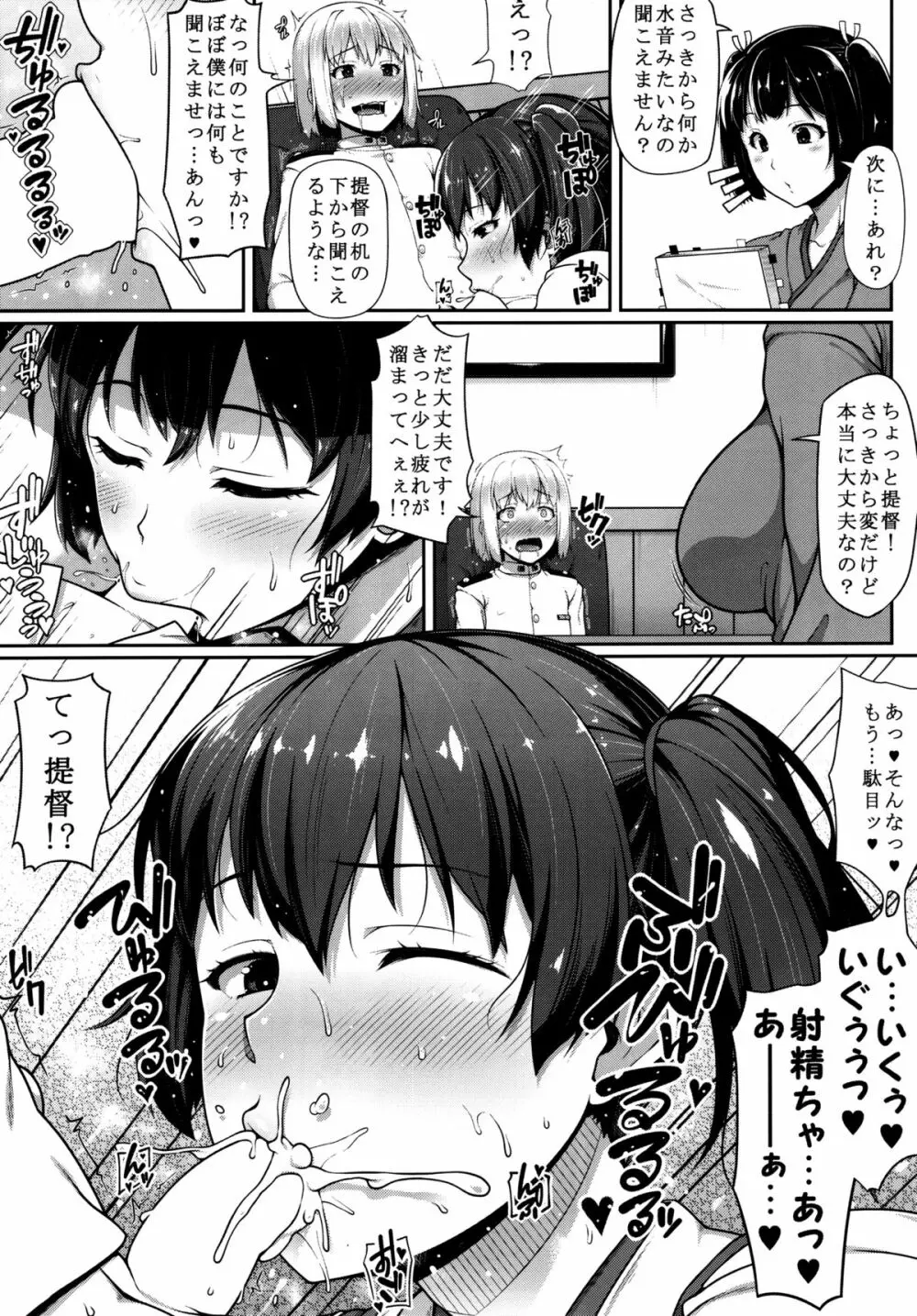 加賀さんはもっと淫乱お姉ちゃん - page7