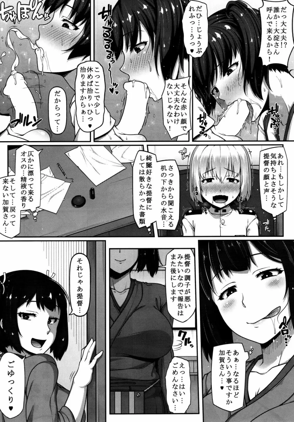 加賀さんはもっと淫乱お姉ちゃん - page8