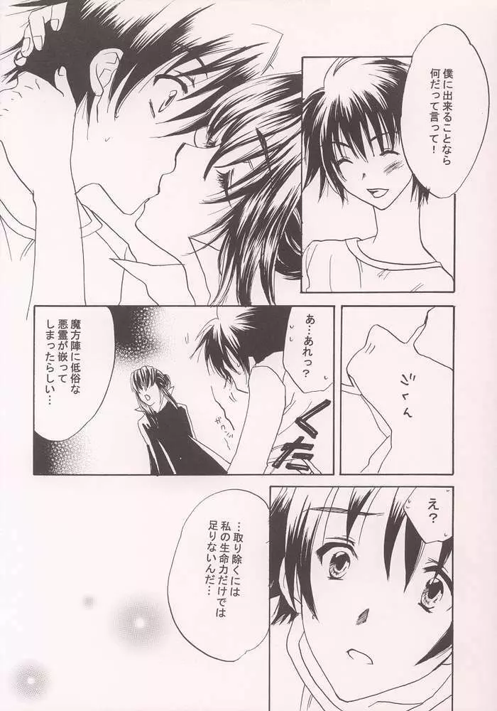 不思議色ハピネス - page20