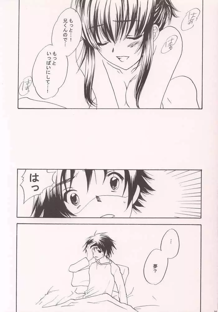 不思議色ハピネス - page25