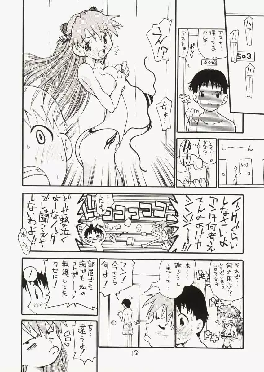 アスカちんご乱心 ～シンジくん妄想中～ - page11