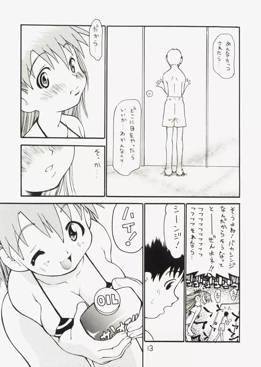 アスカちんご乱心 ～シンジくん妄想中～ - page12