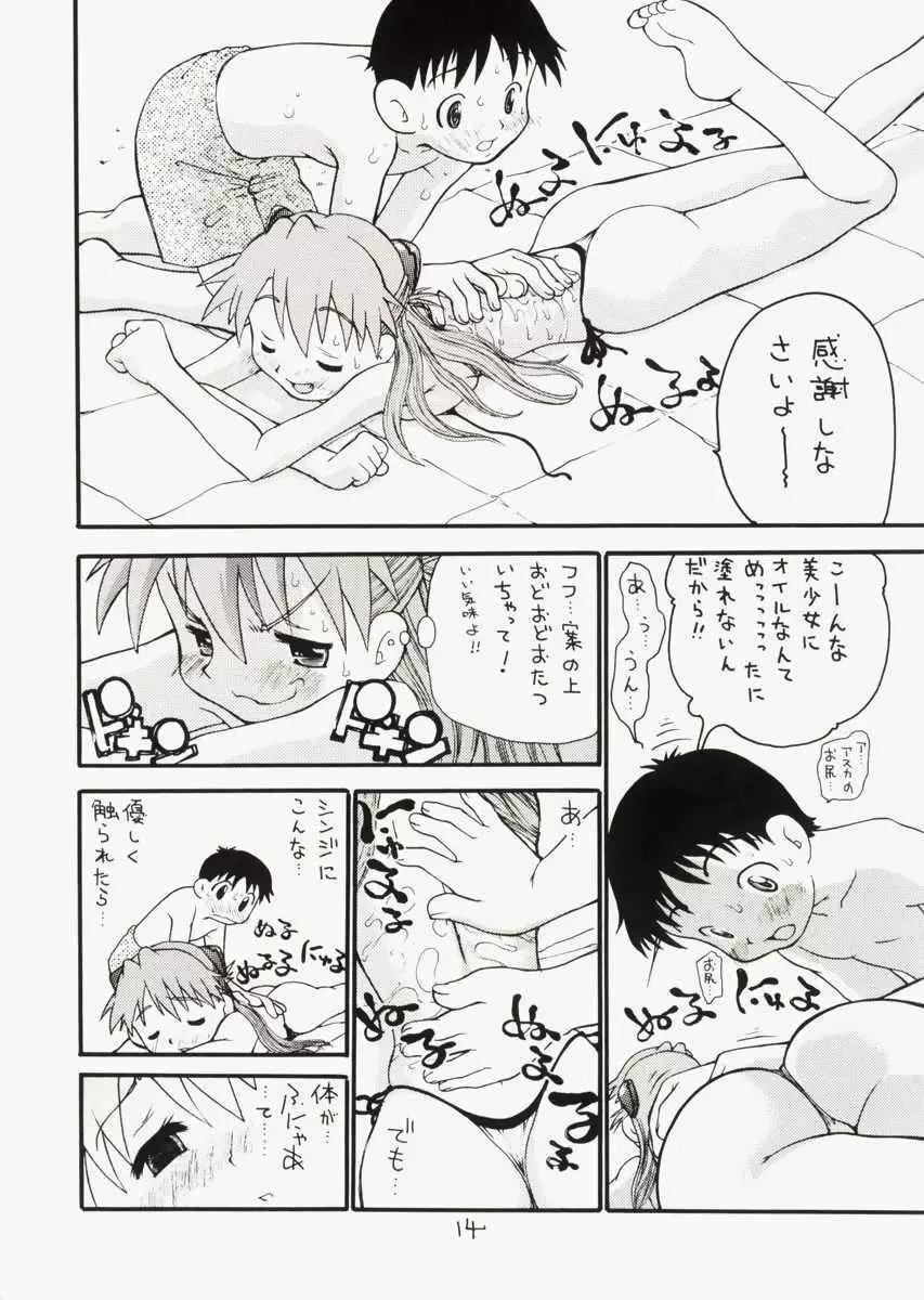 アスカちんご乱心 ～シンジくん妄想中～ - page13