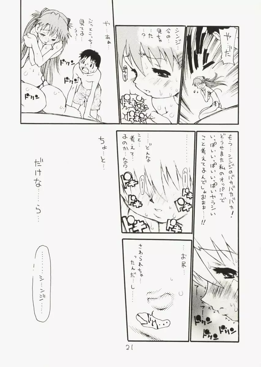 アスカちんご乱心 ～シンジくん妄想中～ - page20