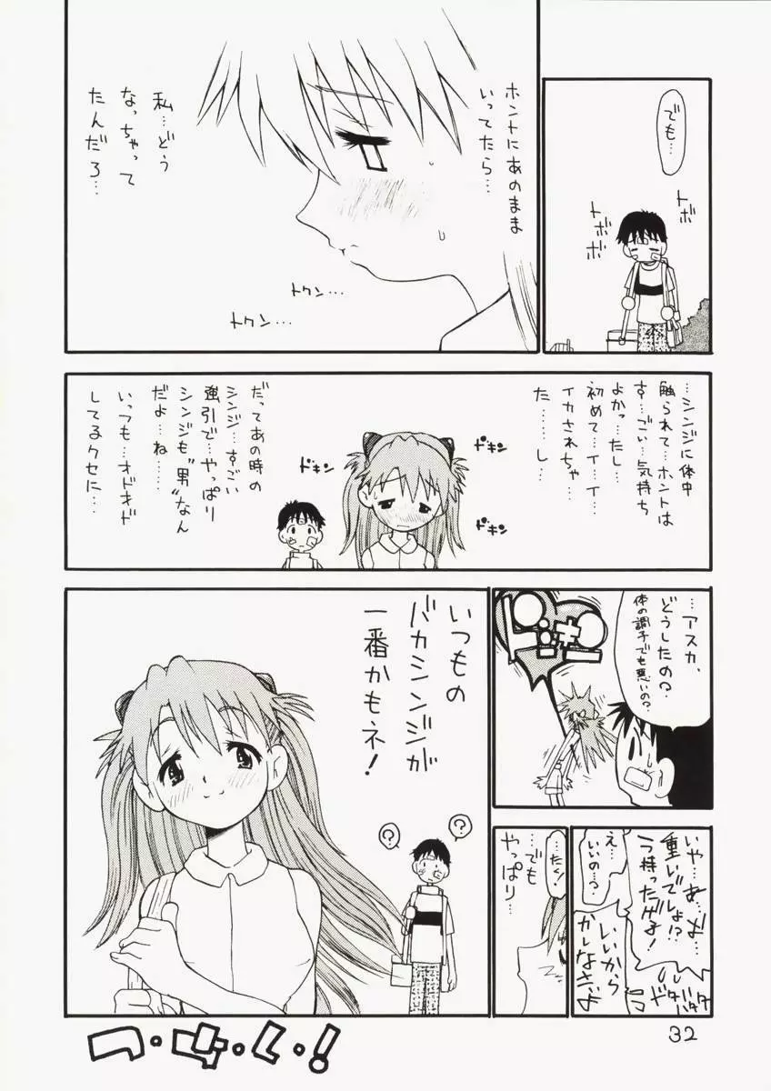 アスカちんご乱心 ～シンジくん妄想中～ - page31