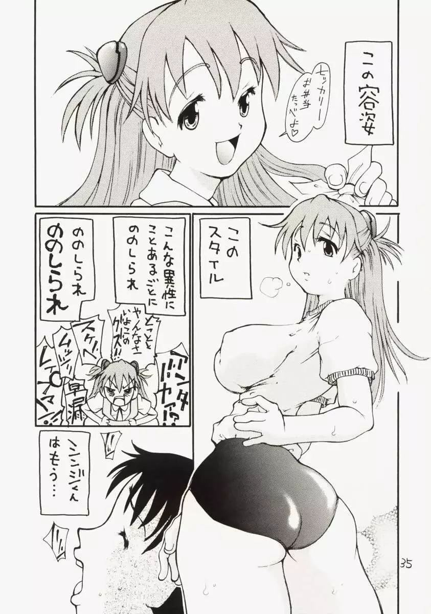 アスカちんご乱心 ～シンジくん妄想中～ - page34