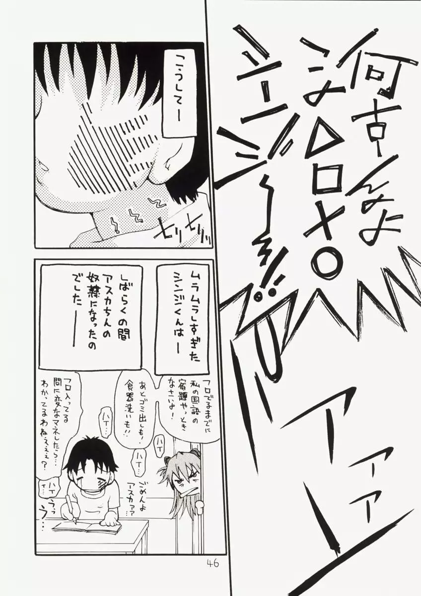 アスカちんご乱心 ～シンジくん妄想中～ - page45