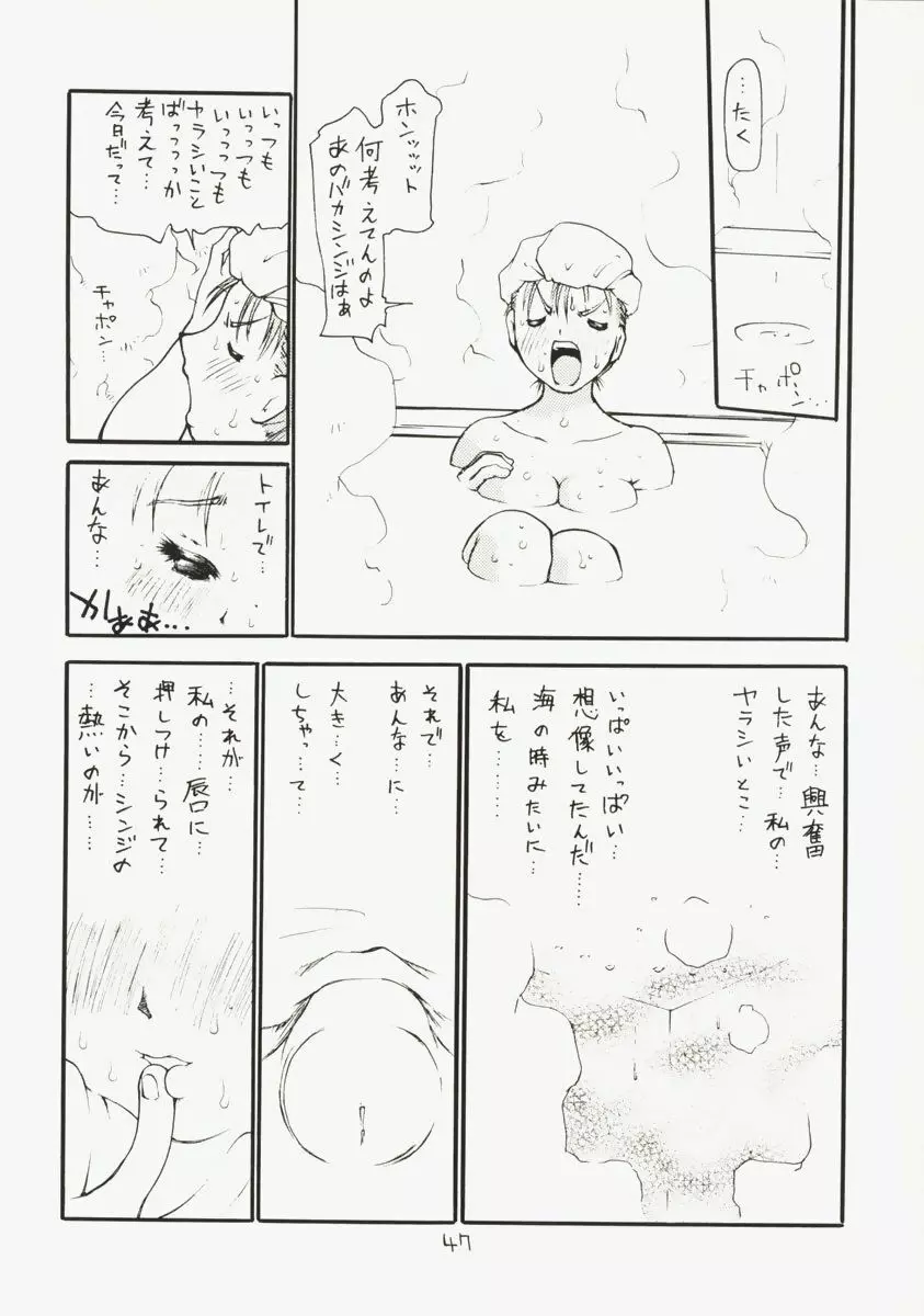 アスカちんご乱心 ～シンジくん妄想中～ - page46