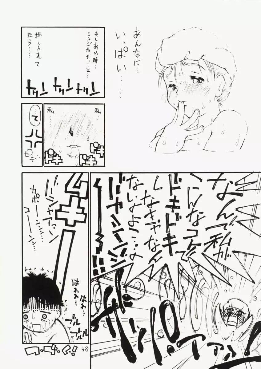 アスカちんご乱心 ～シンジくん妄想中～ - page47