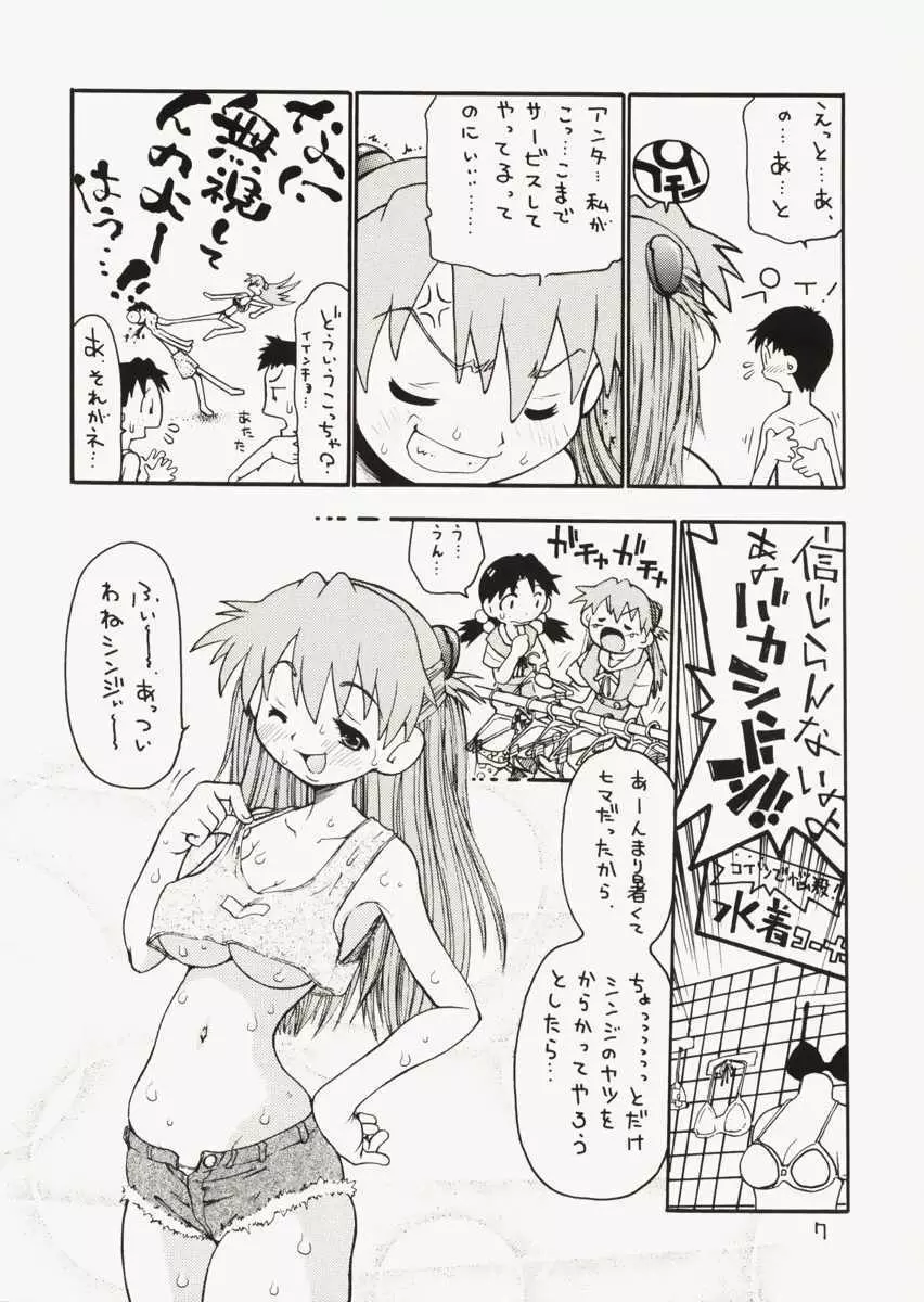 アスカちんご乱心 ～シンジくん妄想中～ - page6