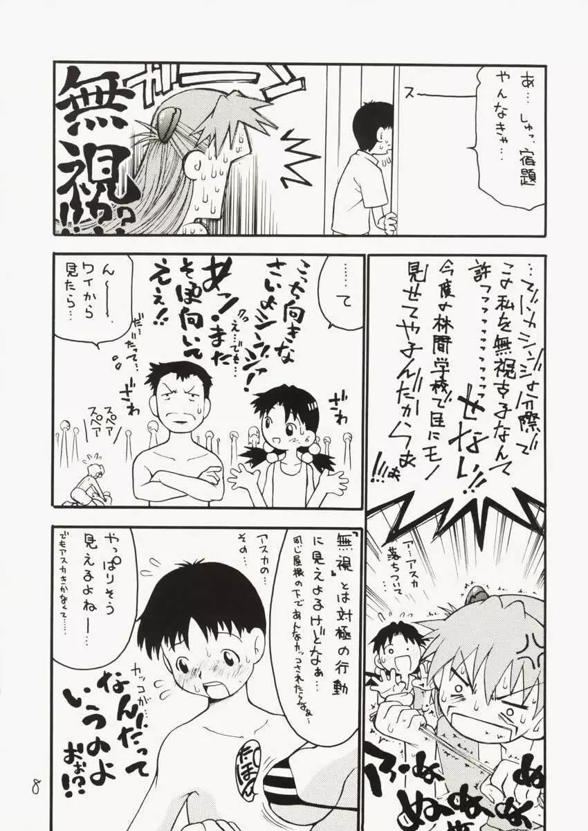 アスカちんご乱心 ～シンジくん妄想中～ - page7