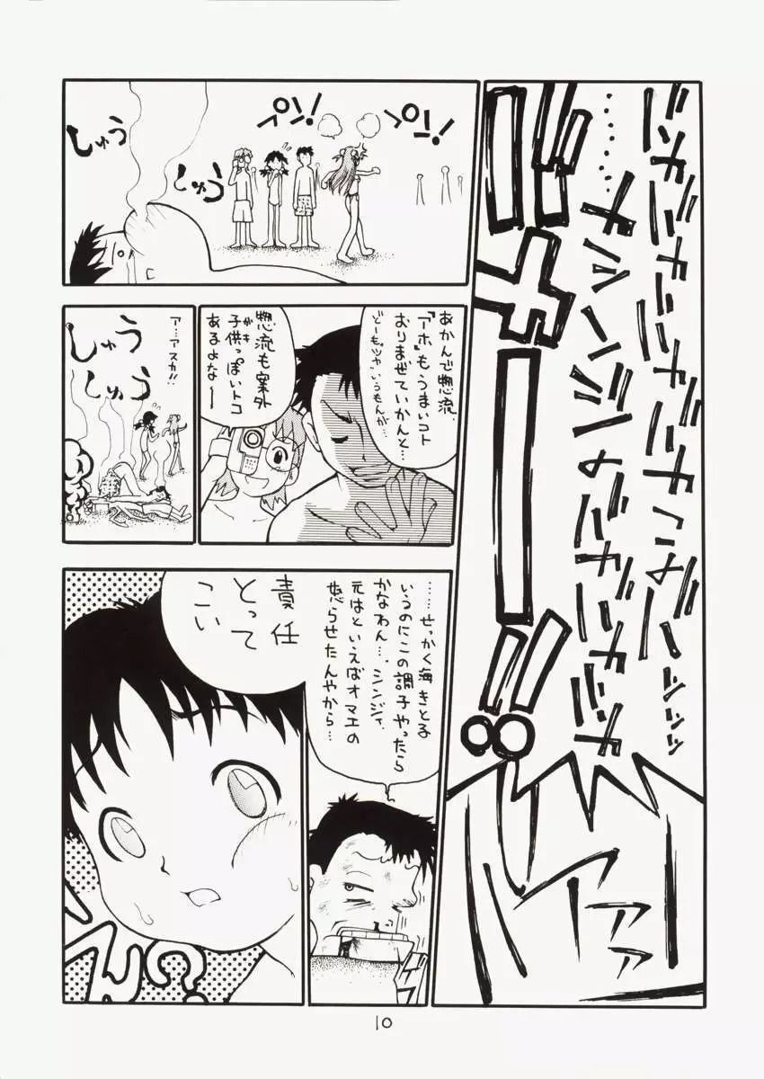 アスカちんご乱心 ～シンジくん妄想中～ - page9