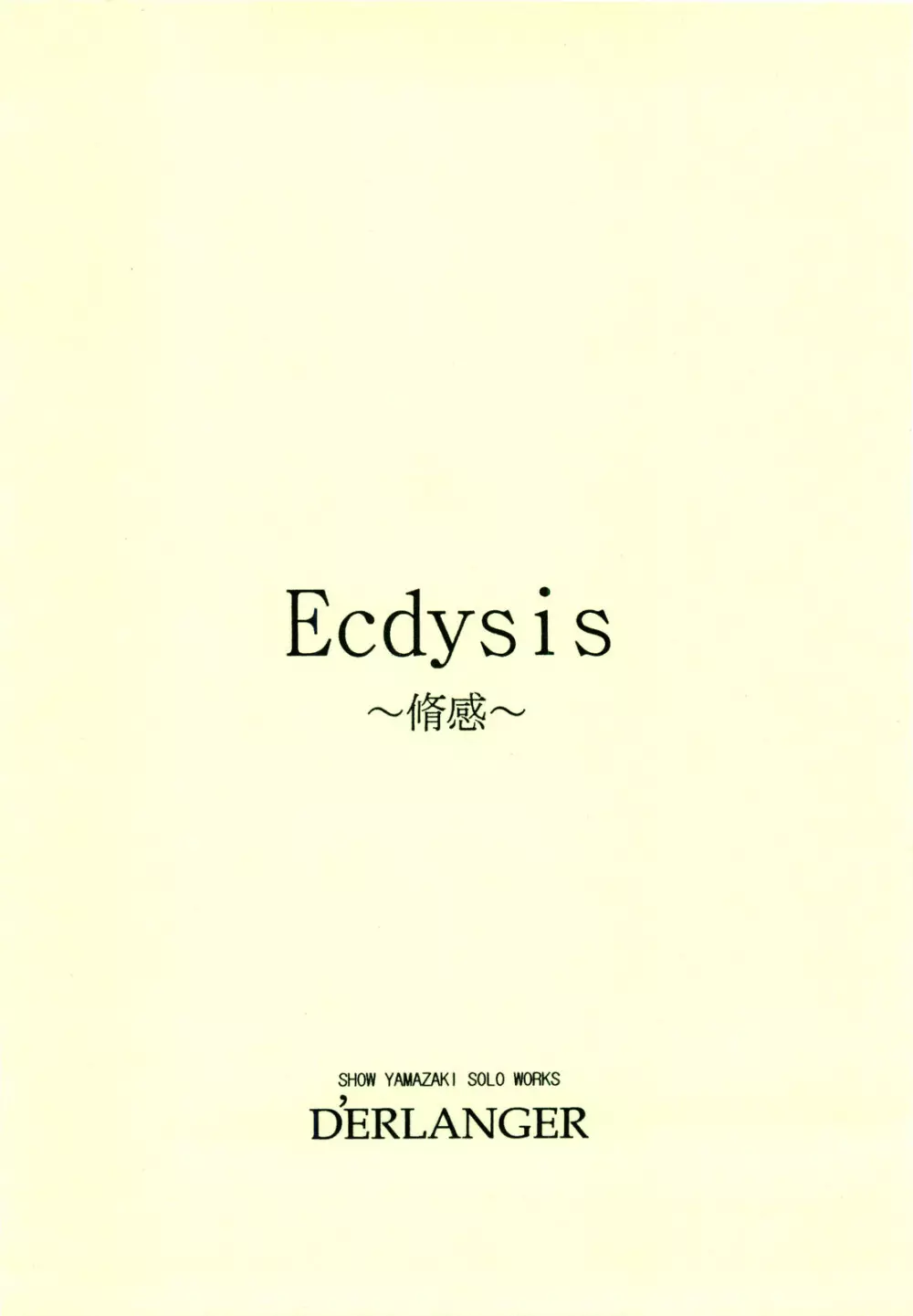 Ecdysis ～脩感～ - page20