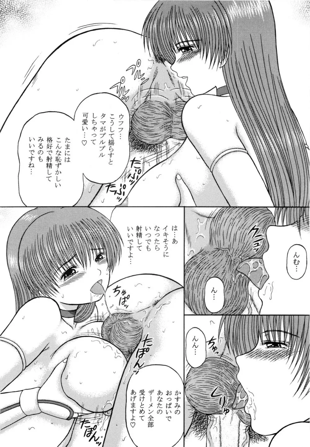 かすみだより 弐綴 - page8