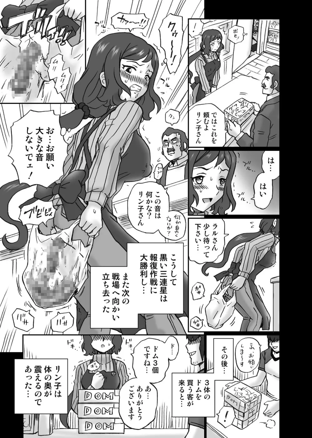 ガン○ムビルドファ○ターズ アナル＆スカトロ作品集 - page32