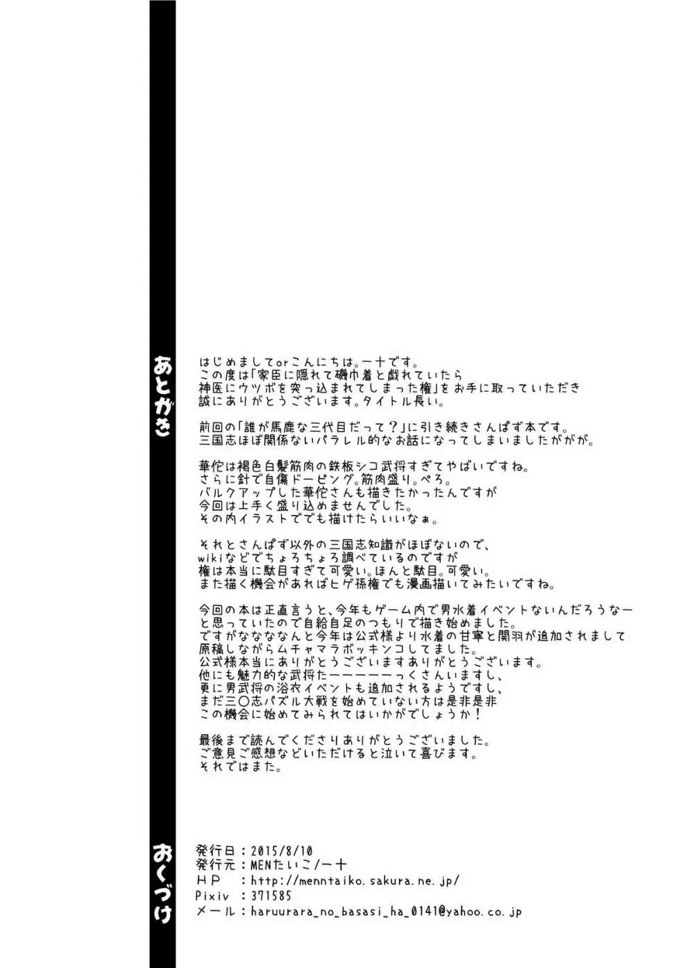 家臣に隠れて磯巾着と戯れていたら神医にウツボを突っ込まれてしまった権 - page15