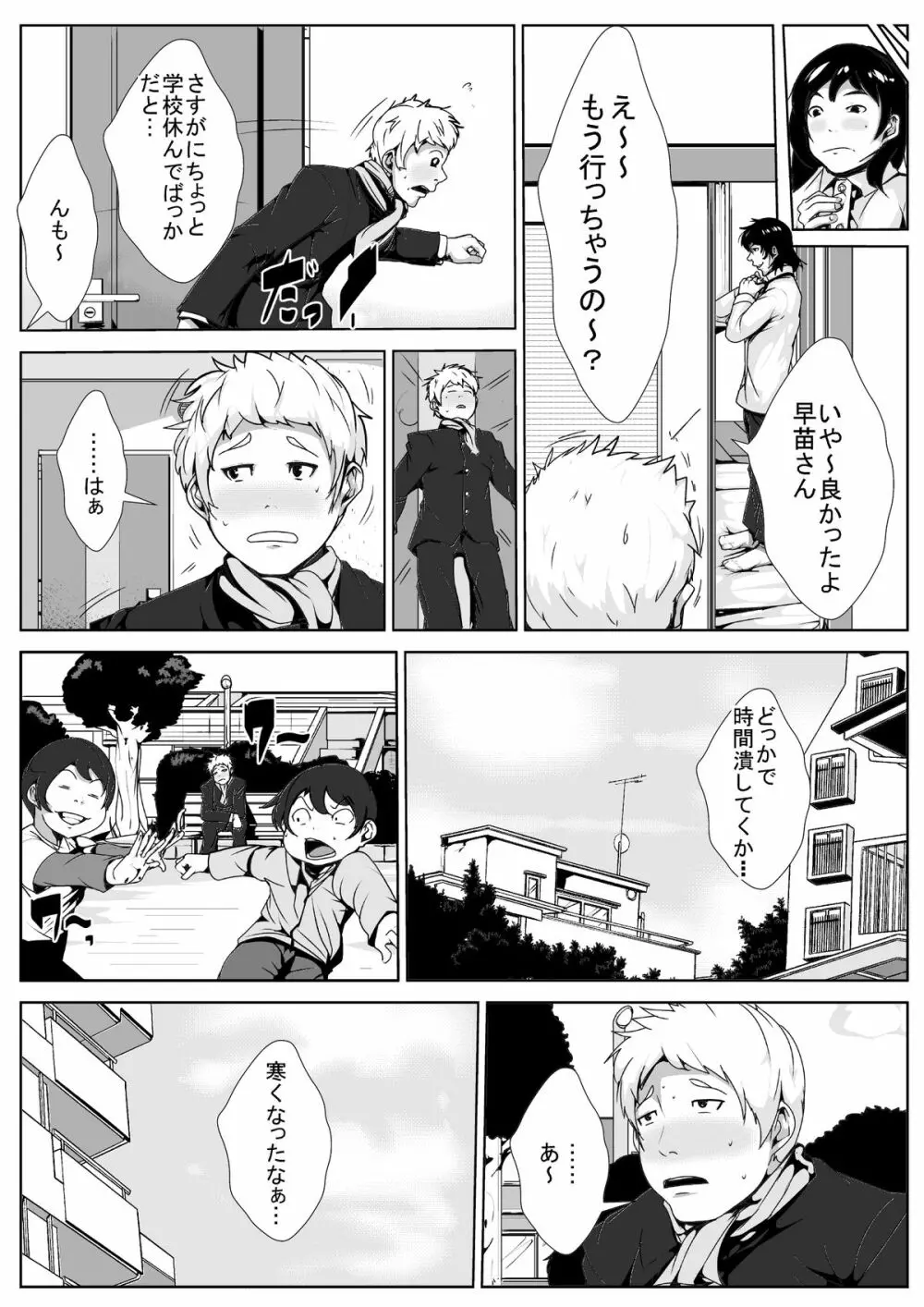 いけないお母さんが同級生とえっち - page11