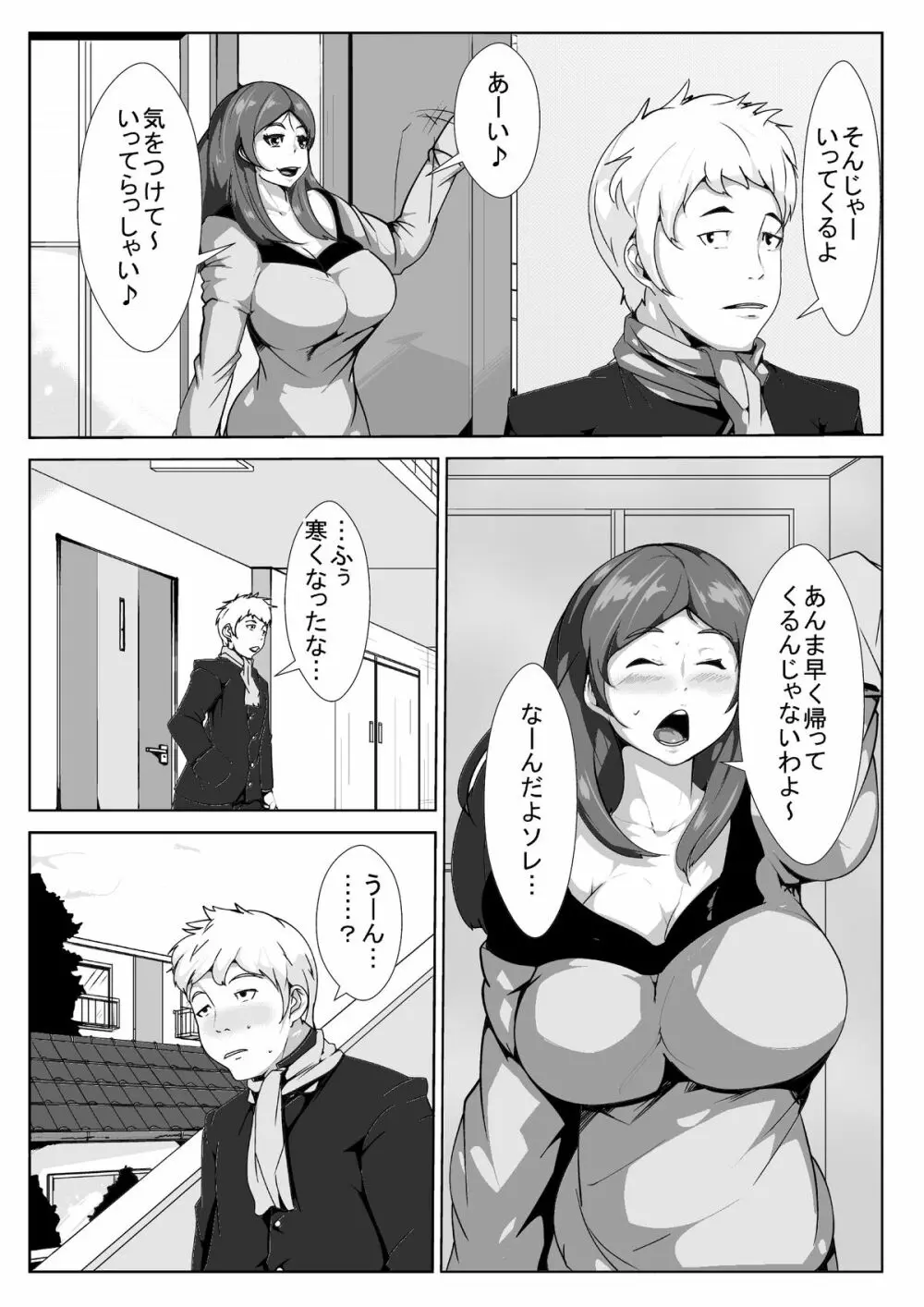 いけないお母さんが同級生とえっち - page2