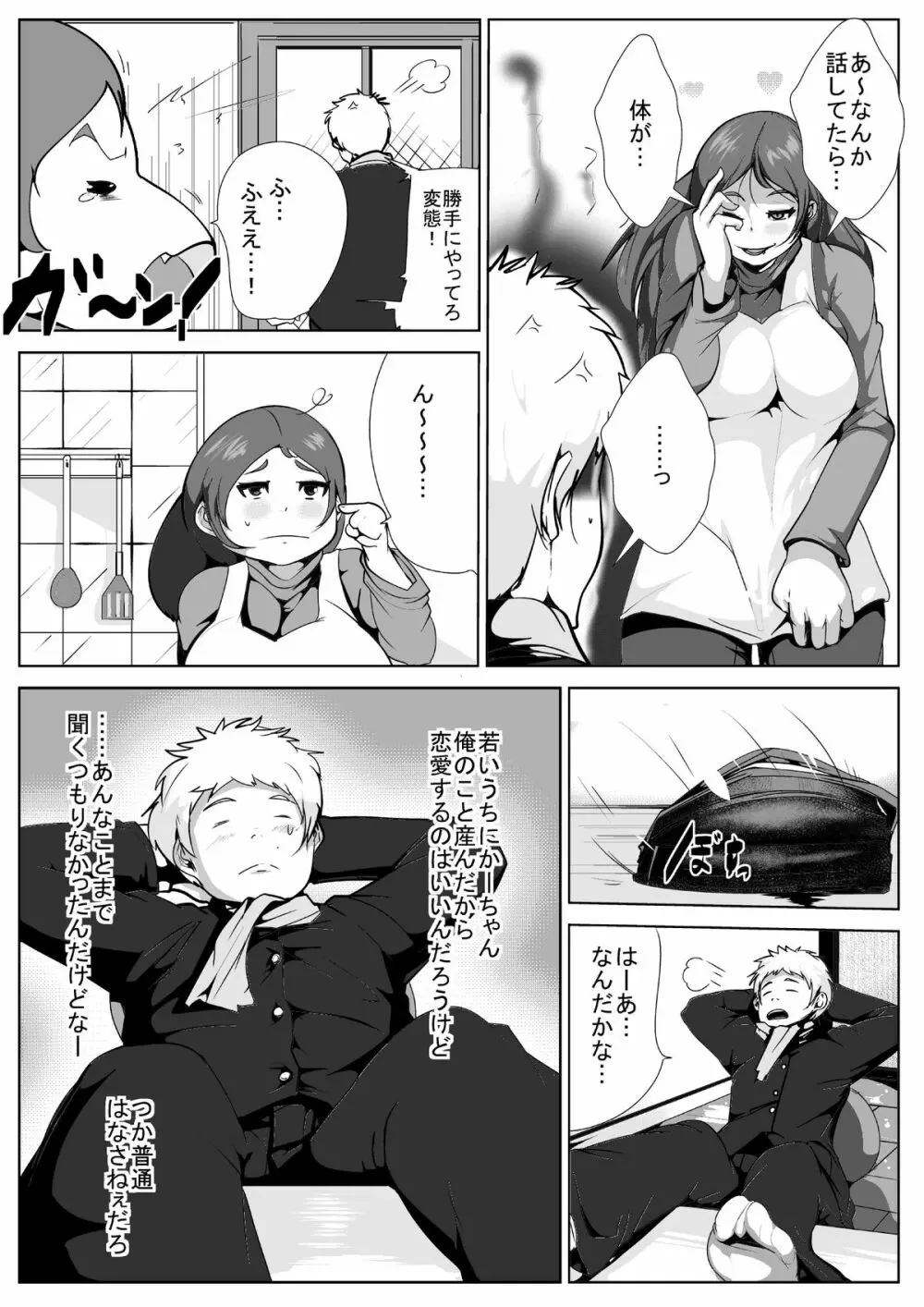 いけないお母さんが同級生とえっち - page23