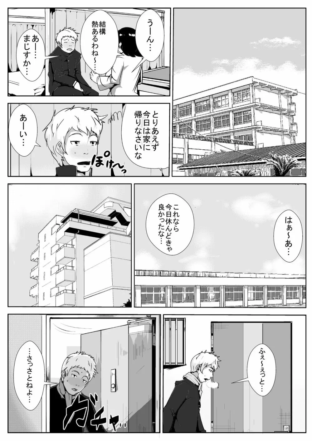 いけないお母さんが同級生とえっち - page3