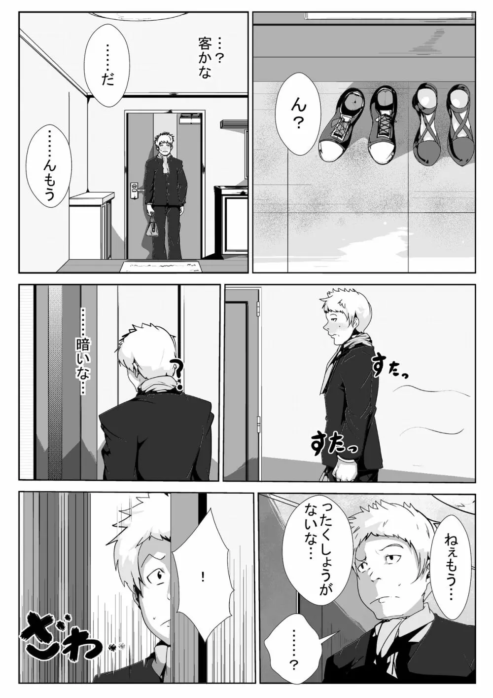 いけないお母さんが同級生とえっち - page4