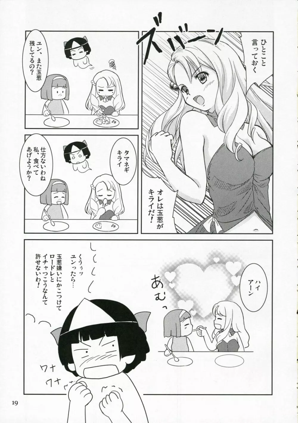 小さなタマネギの木の下で - page19