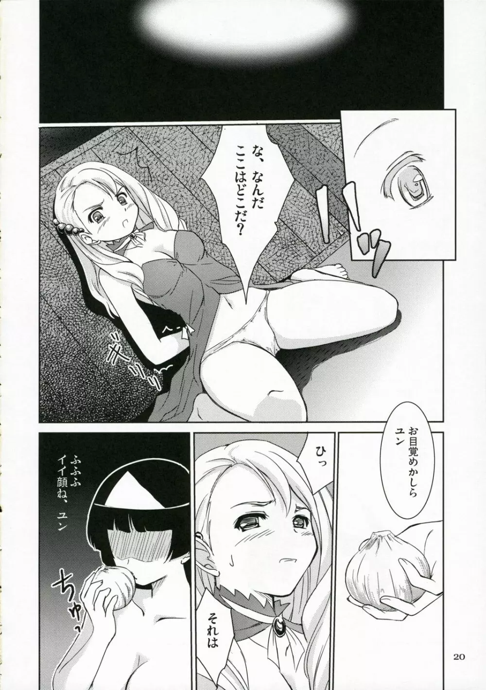 小さなタマネギの木の下で - page20