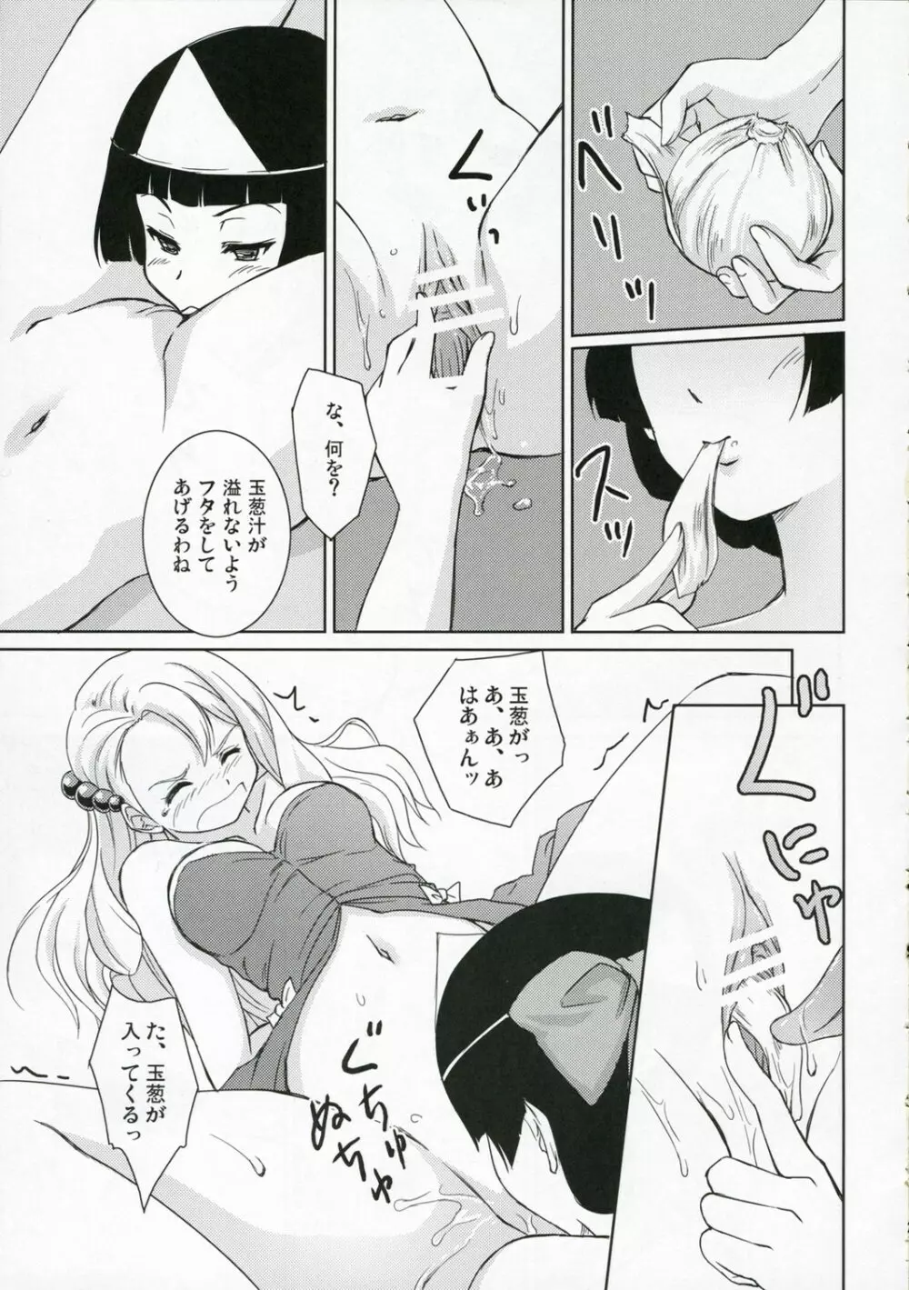 小さなタマネギの木の下で - page23