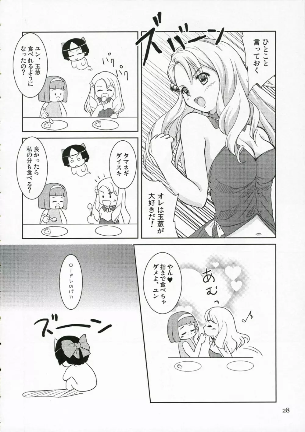 小さなタマネギの木の下で - page28