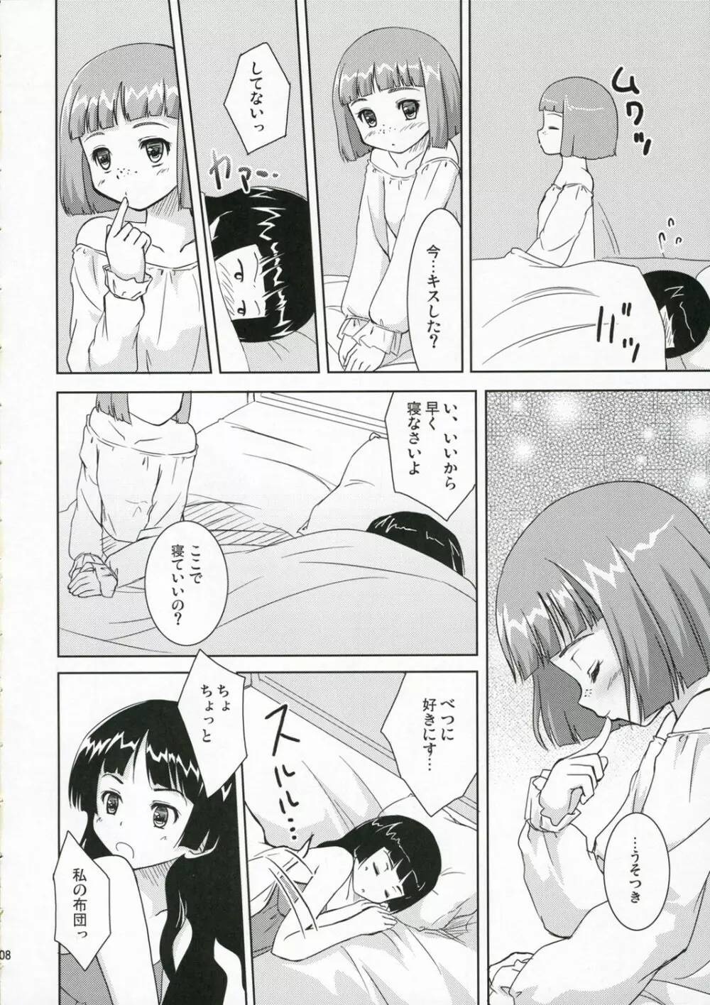 小さなタマネギの木の下で - page8