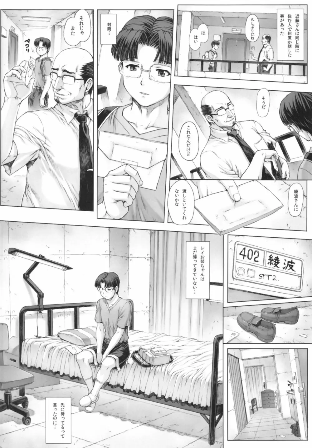 綾波第5回＋朧VOL：00 - page10