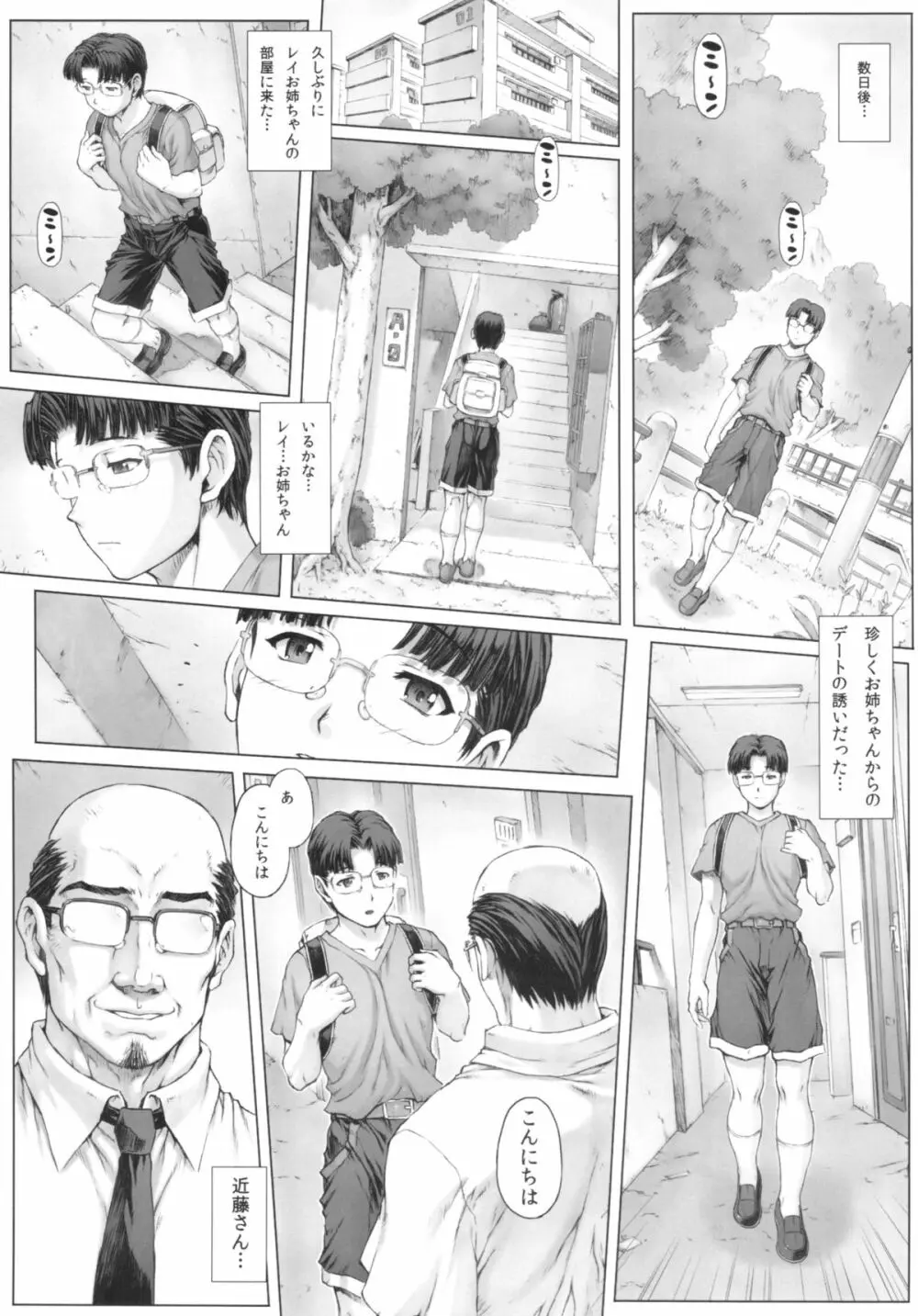 綾波第5回＋朧VOL：00 - page9