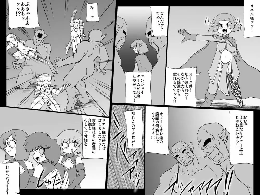 アビズマルブレイブ1 - page18