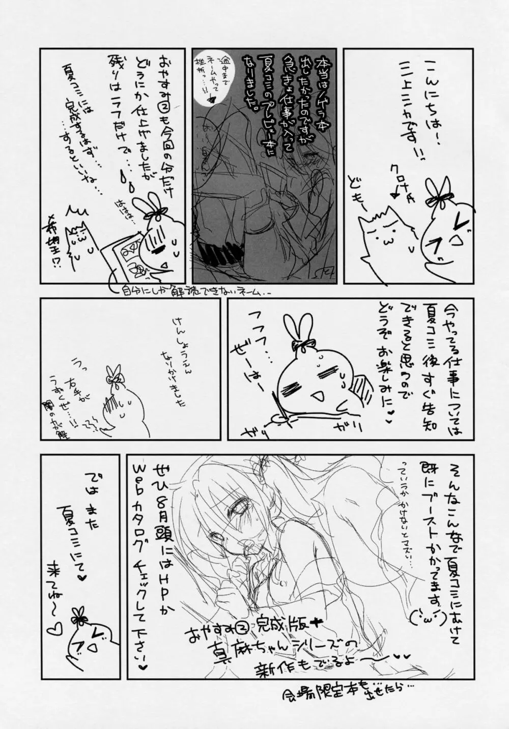 おやすみせっくす 深夜2時 準備号 - page13