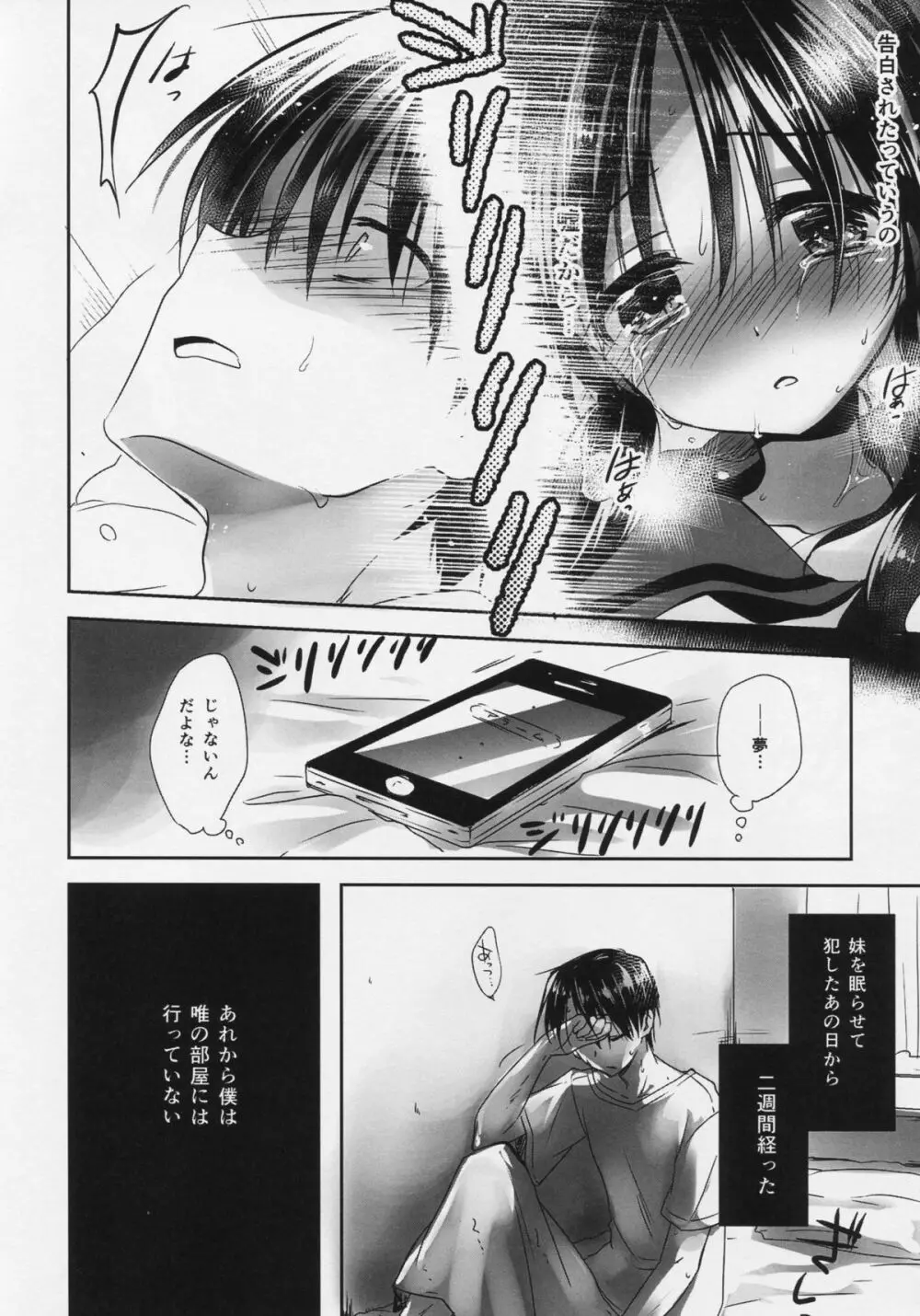 おやすみせっくす 深夜2時 準備号 - page6