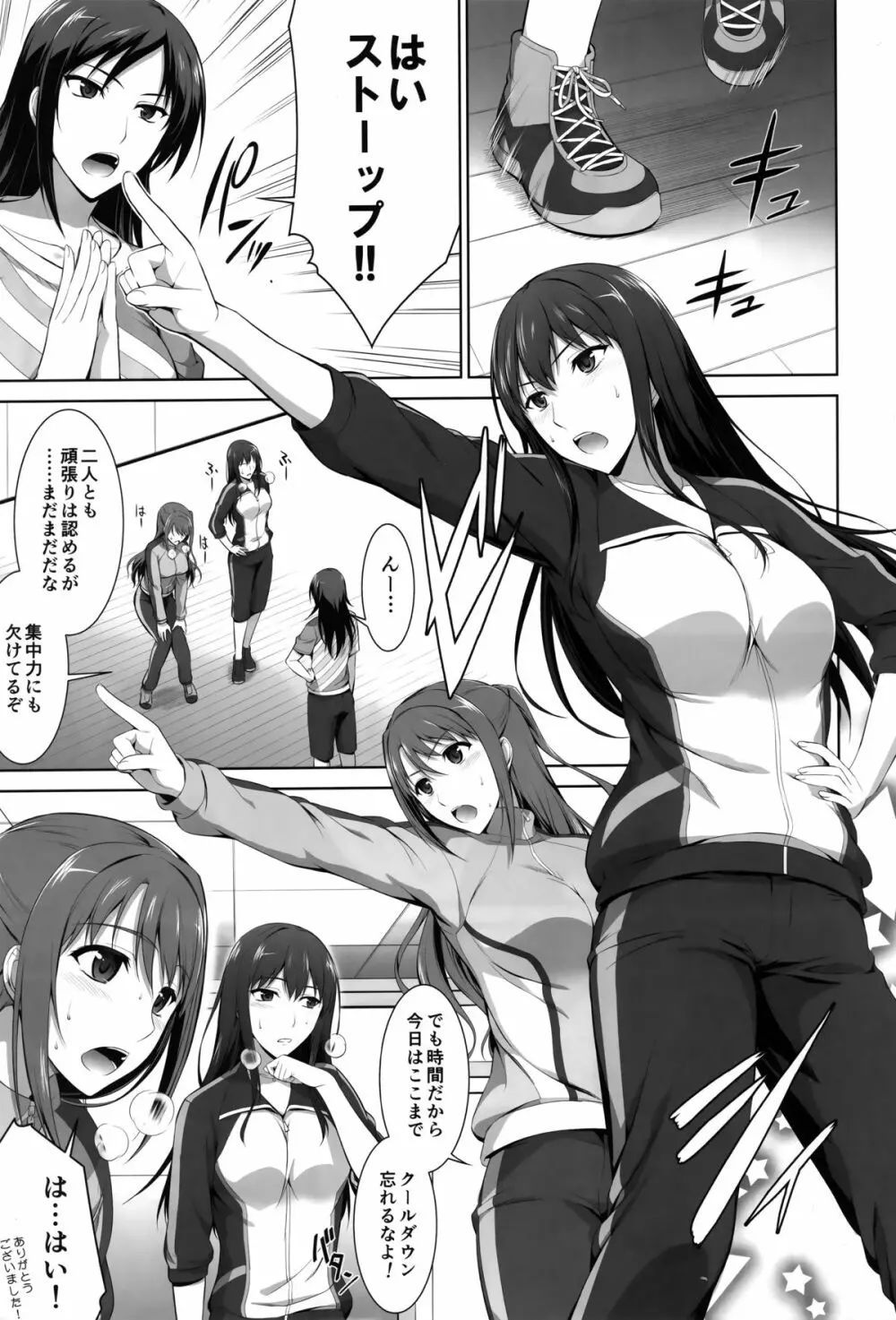 アイドルのケアをするのも仕事のうちですから - page2