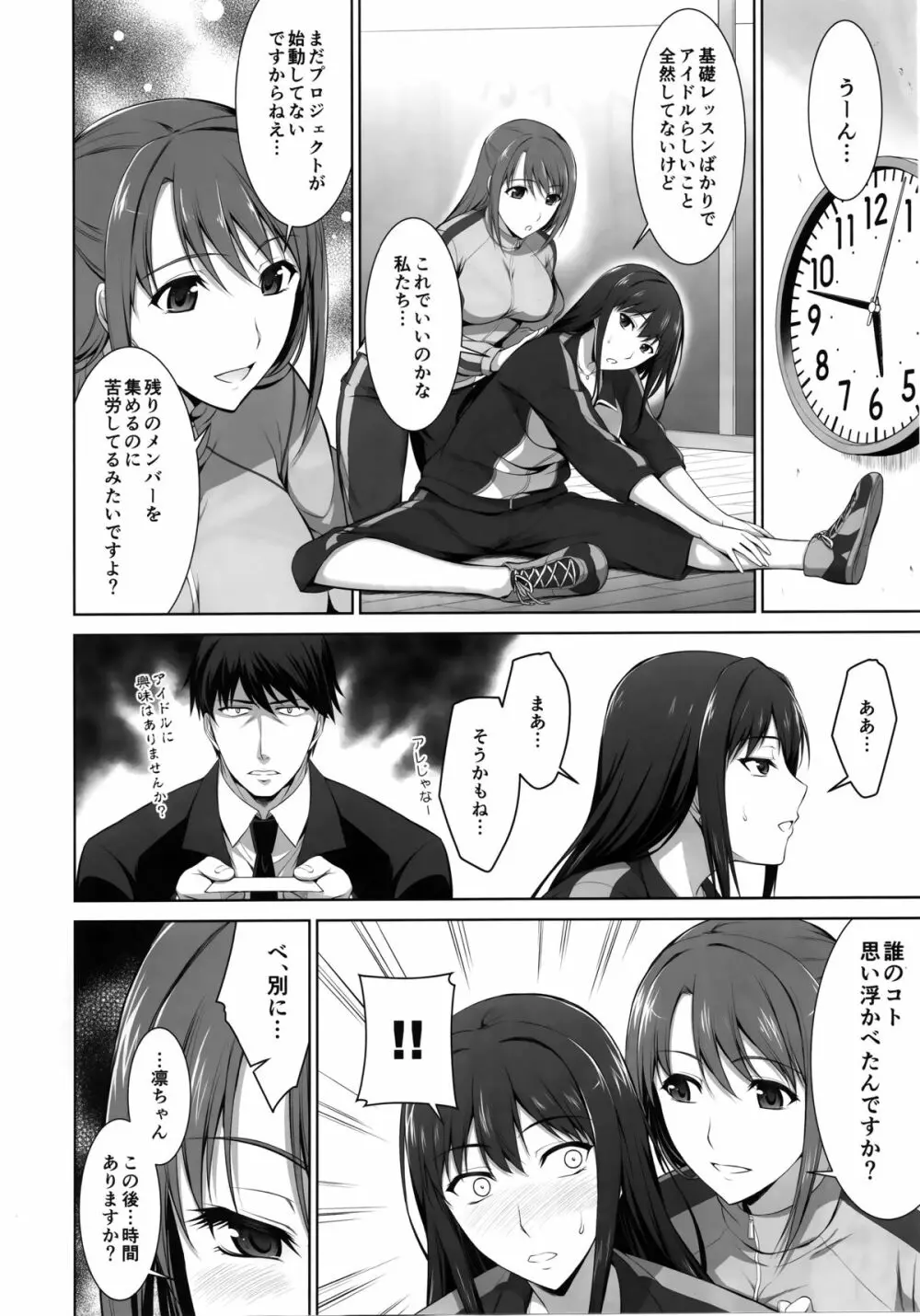 アイドルのケアをするのも仕事のうちですから - page3